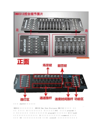 帕灯控制dmx512