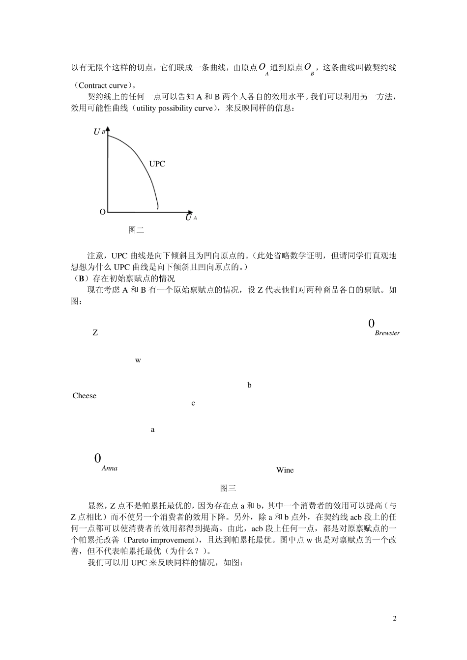 帕累托效率与市场_第2页