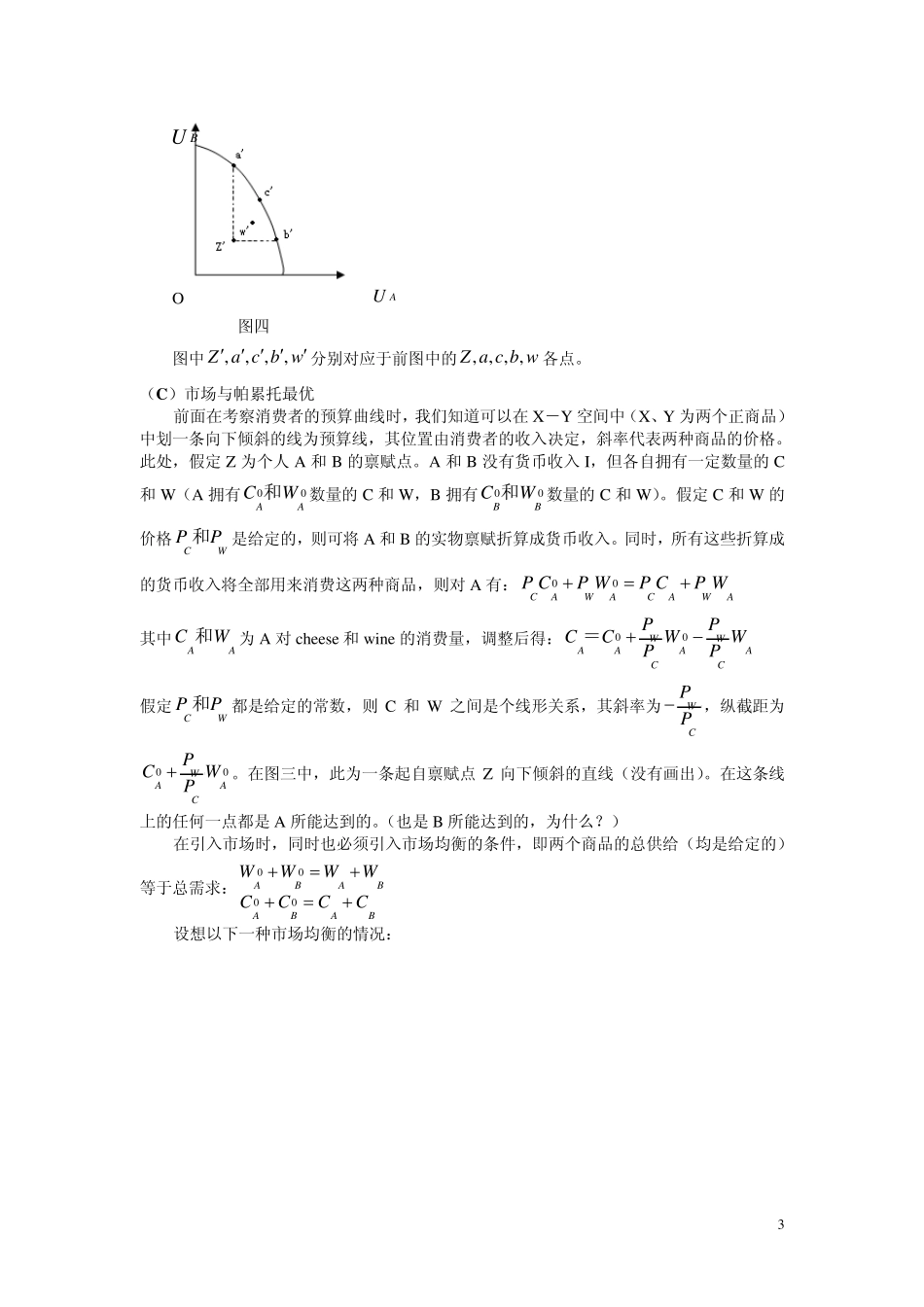 帕累托效率与市场_第3页