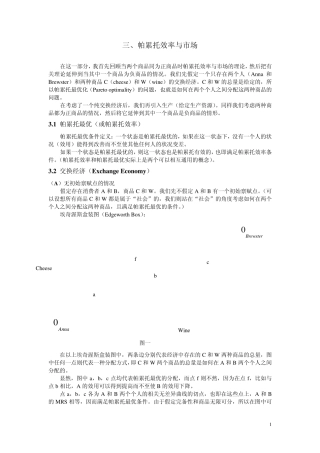 帕累托效率与市场