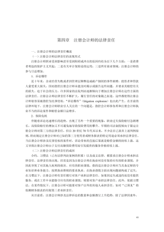 帕玛拉特审计案例