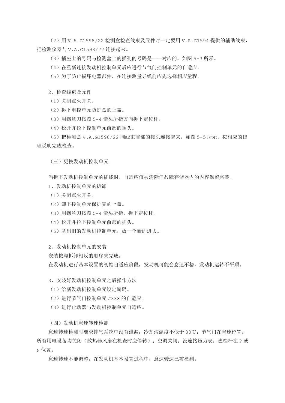 帕萨特B51.8T发动机燃油喷射系统检修_第3页