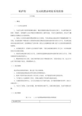 帕萨特B51.8T发动机燃油喷射系统检修