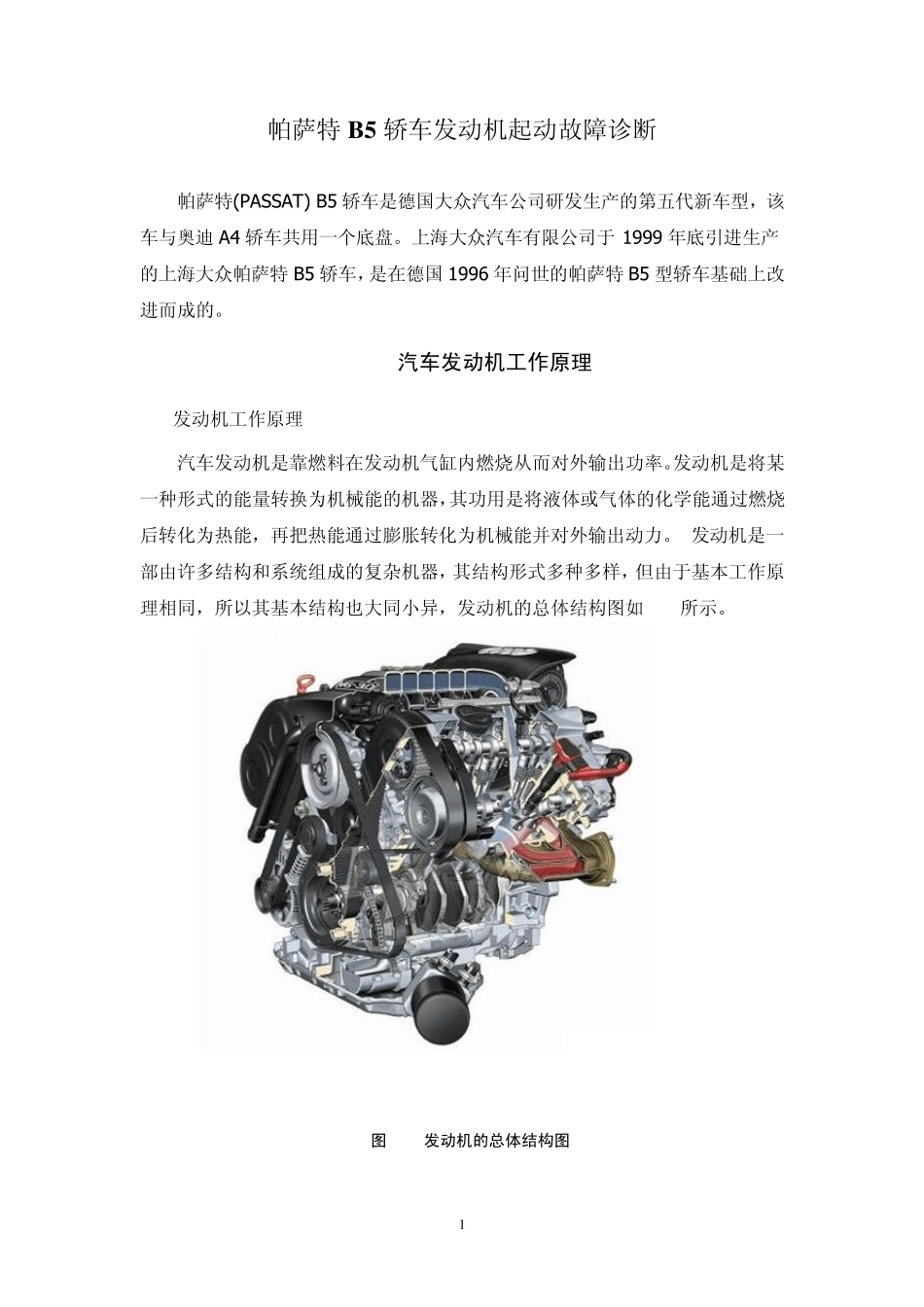 帕萨特B5轿车发动机故障诊断_第3页