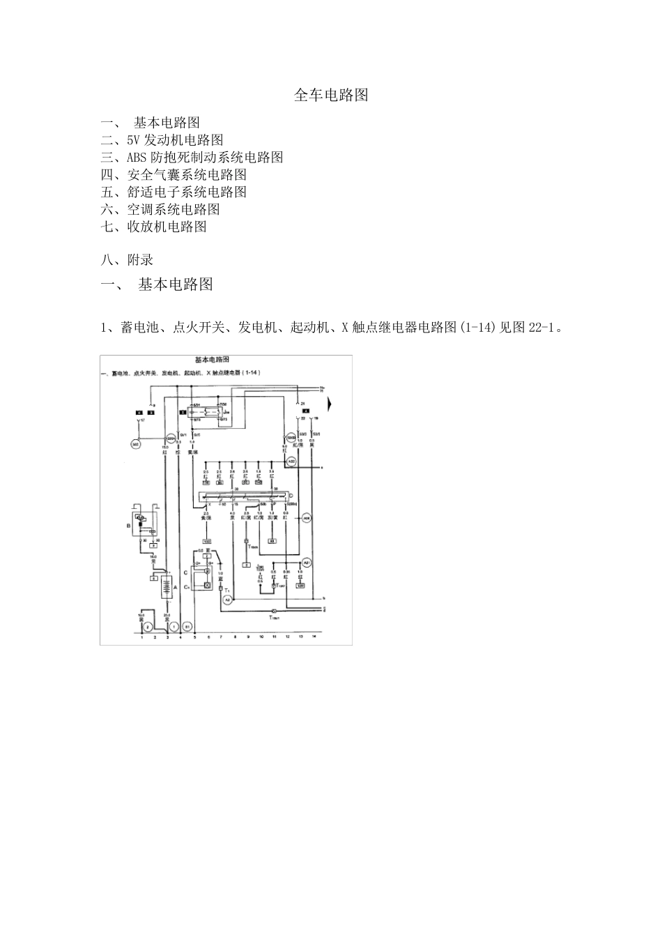 帕萨特B5轿车全车电路_第1页