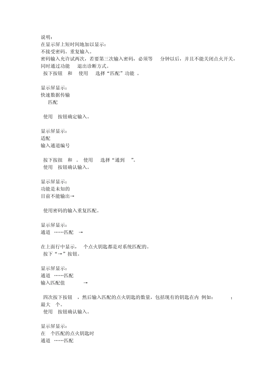 帕萨特B5轿车防盗钥匙匹配方法_第2页