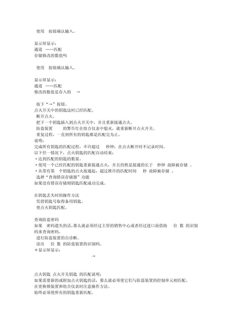 帕萨特B5轿车防盗钥匙匹配方法_第3页