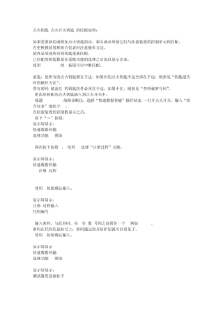 帕萨特B5轿车防盗钥匙匹配方法