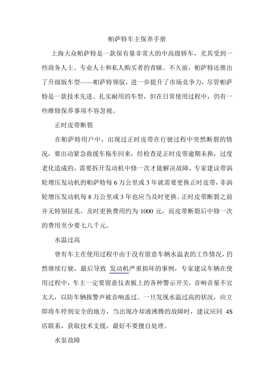 帕萨特保养手册_第1页