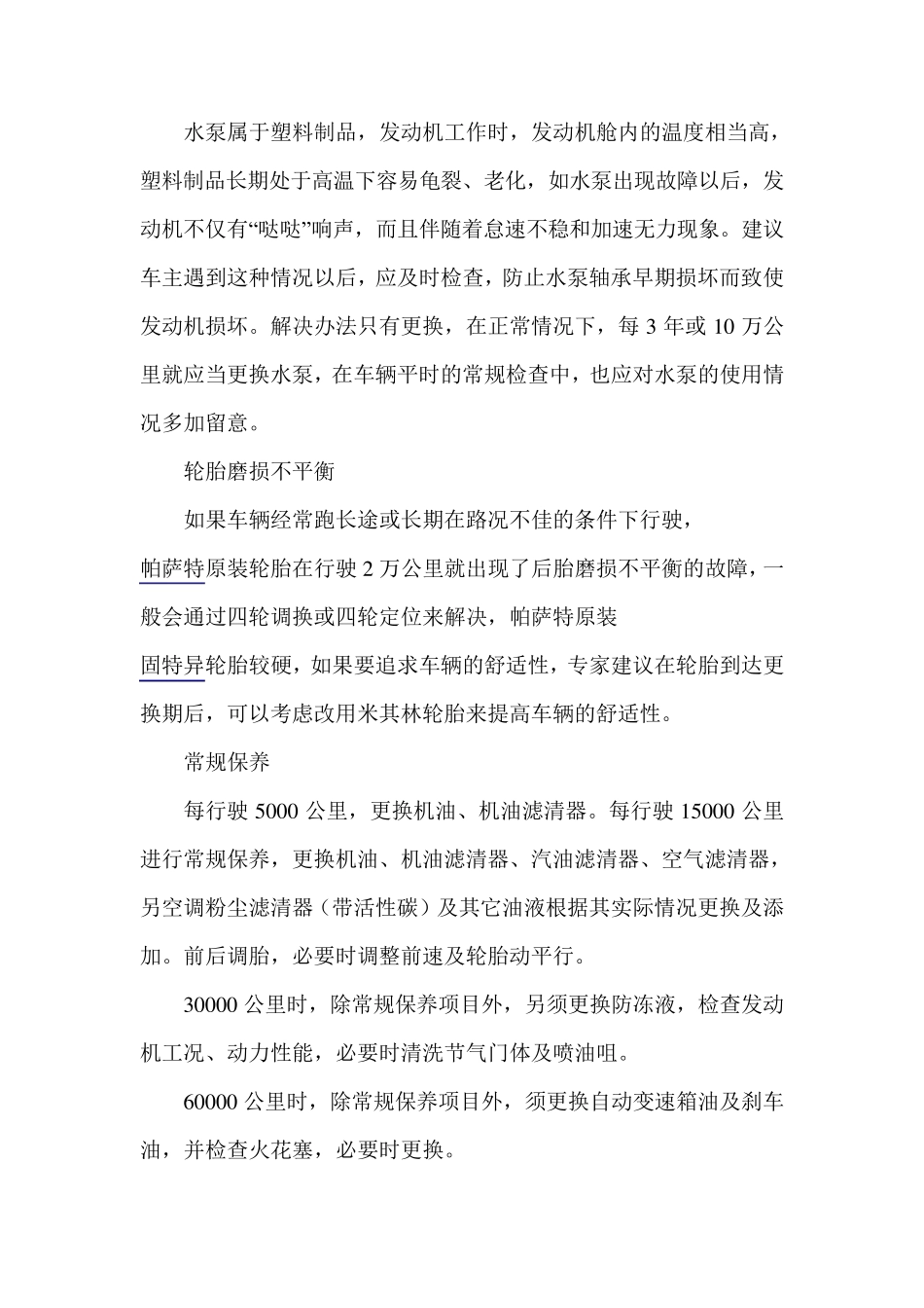 帕萨特保养手册_第2页