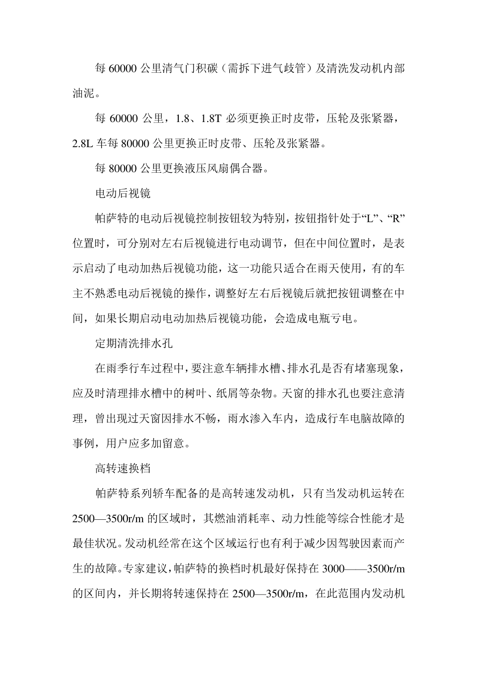 帕萨特保养手册_第3页