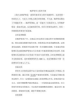 帕萨特保养手册