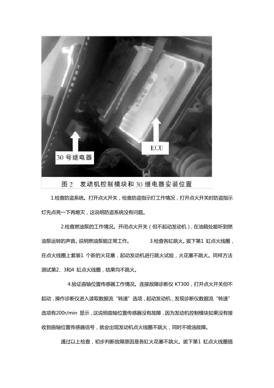 帕萨特故障案例分析_第2页