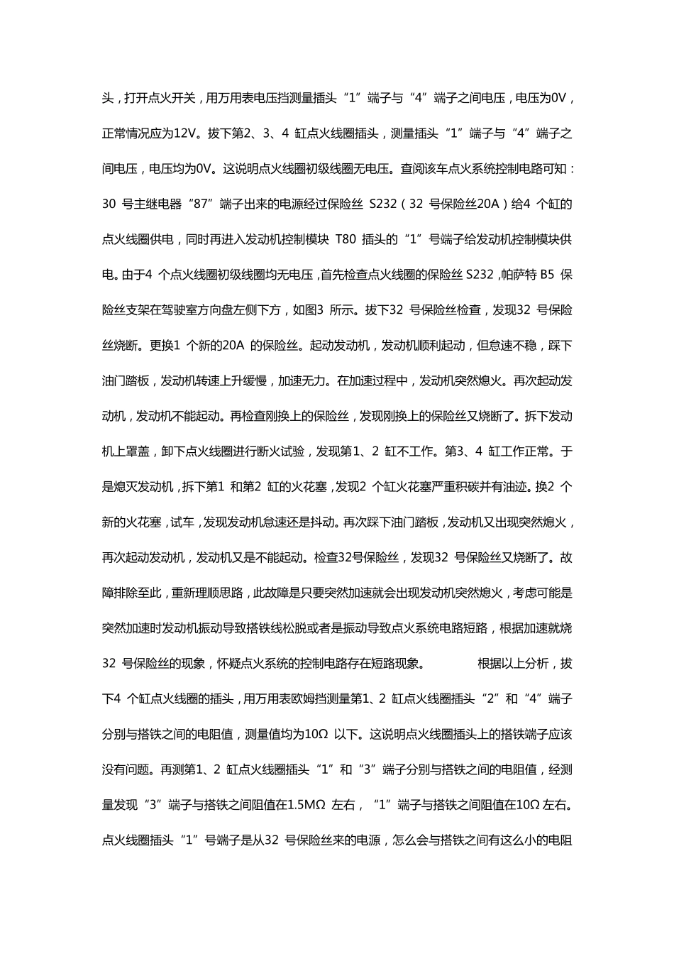 帕萨特故障案例分析_第3页