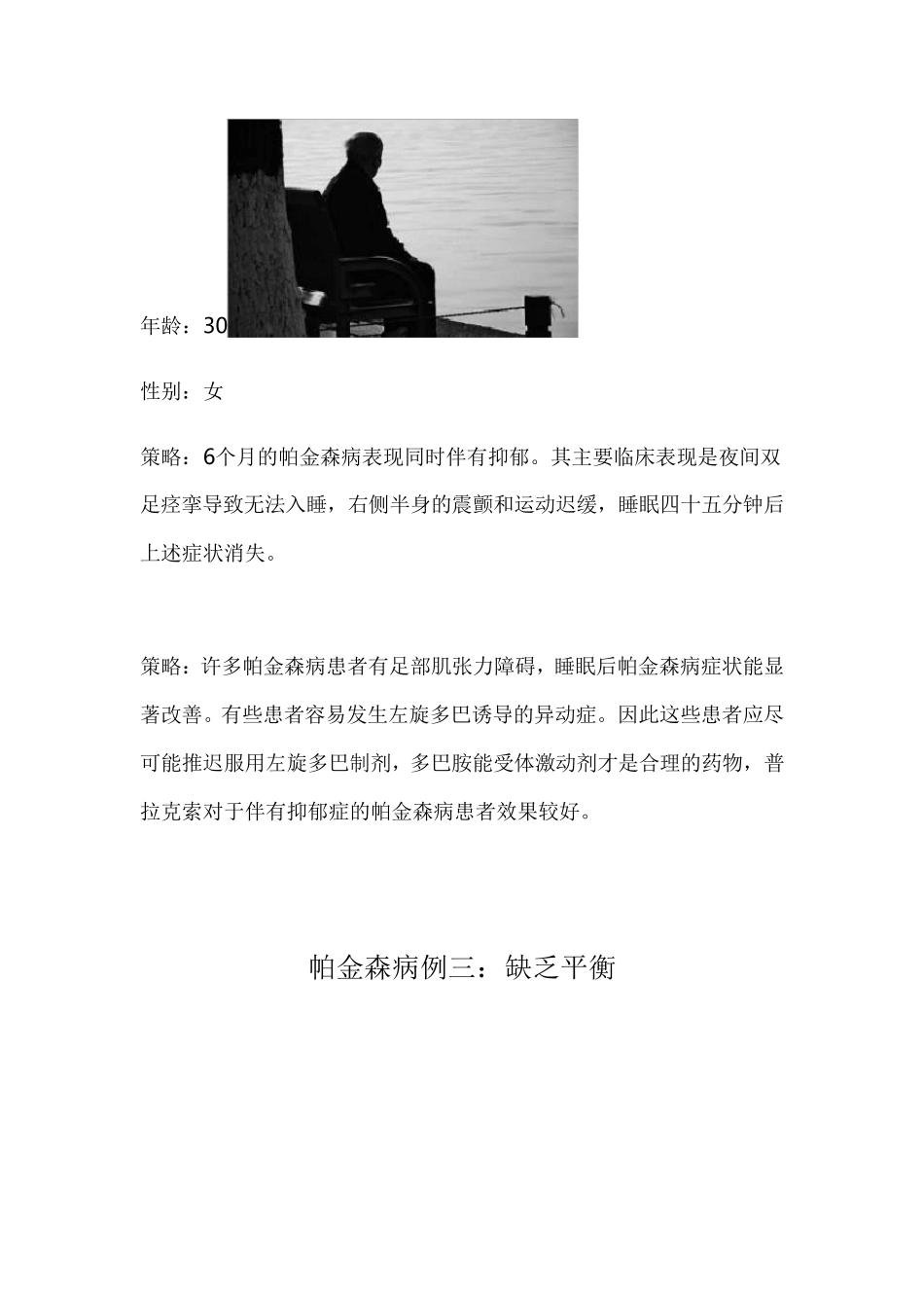 帕金森病例七则_第2页