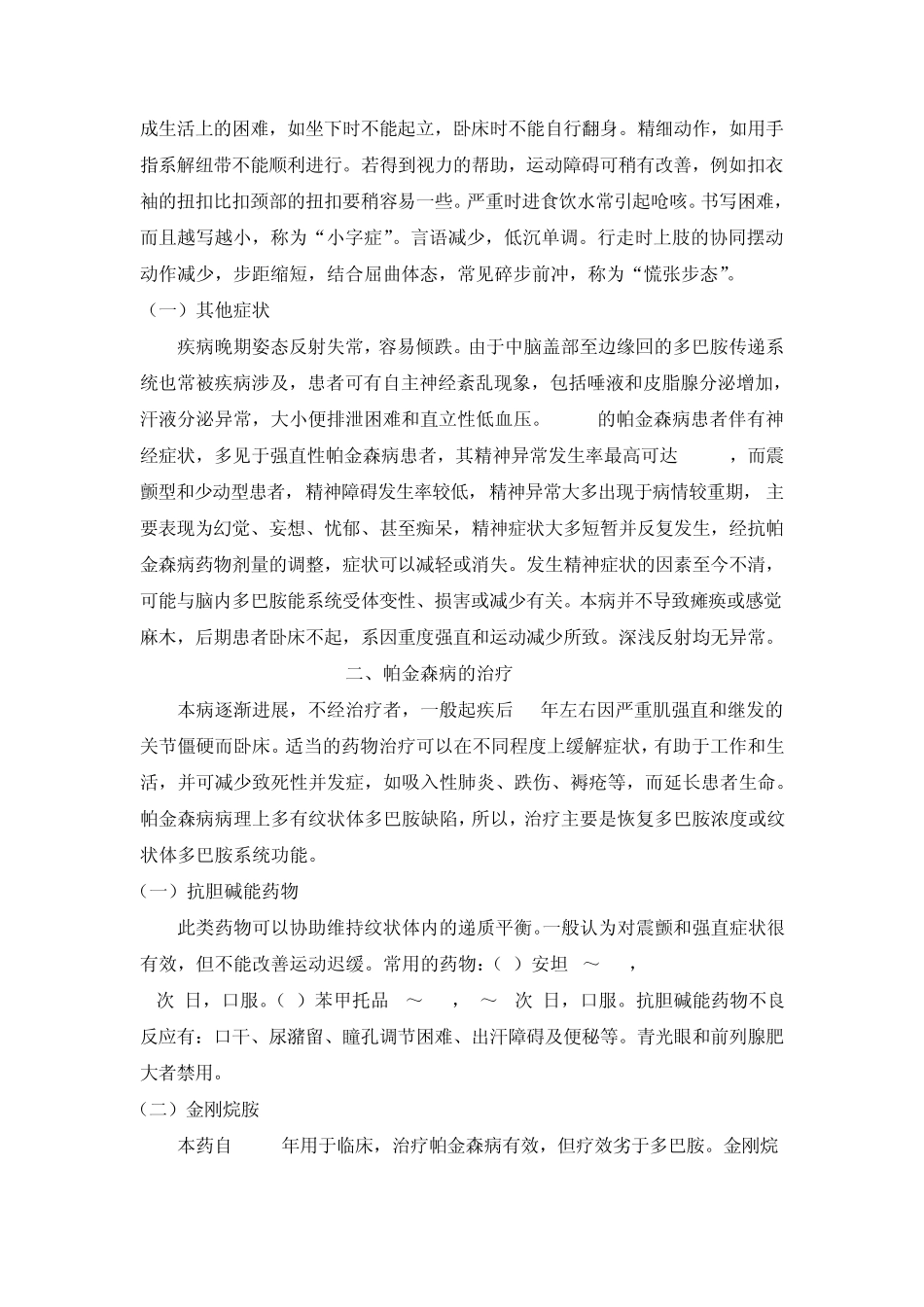 帕金森病的家庭康复治疗_第2页