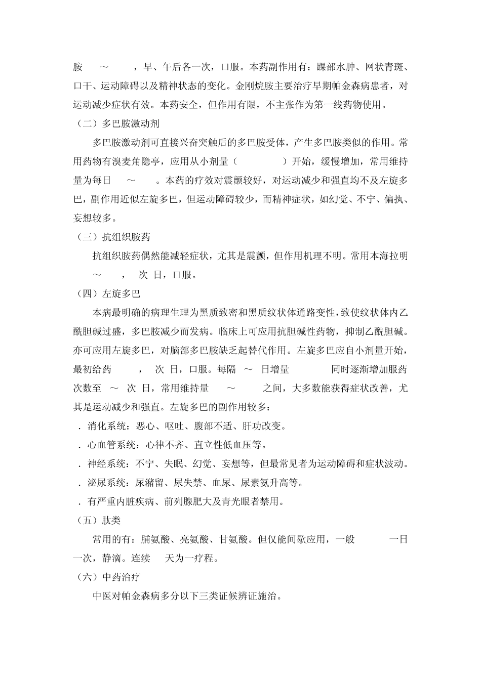 帕金森病的家庭康复治疗_第3页