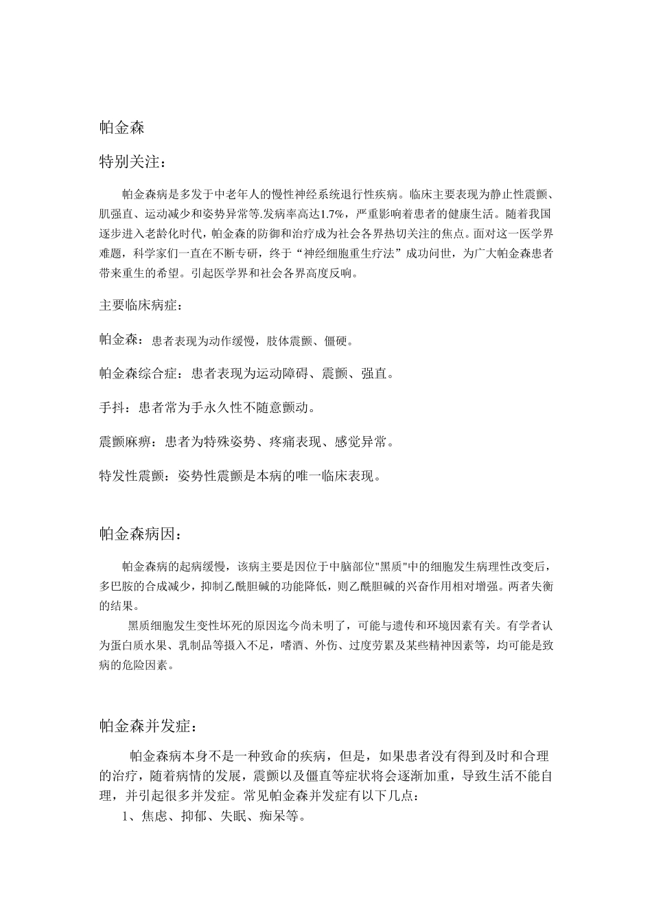 帕金森综合症概述_第1页