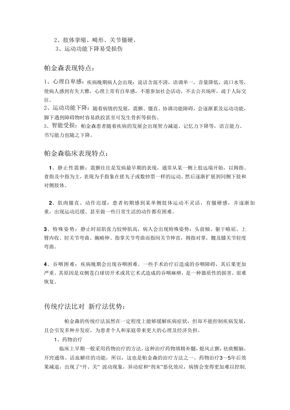 帕金森综合症概述_第2页