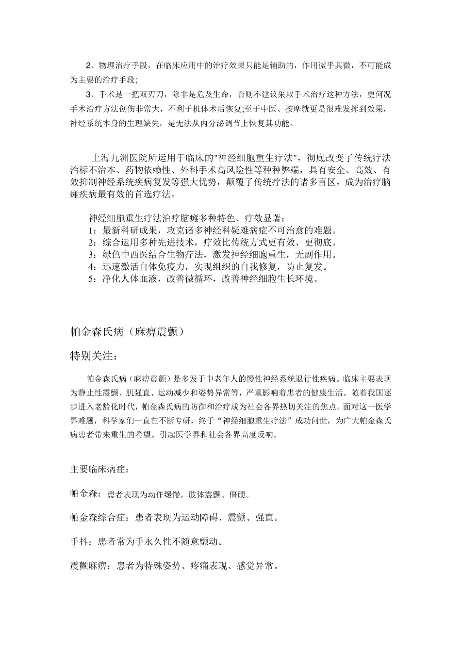 帕金森综合症概述_第3页