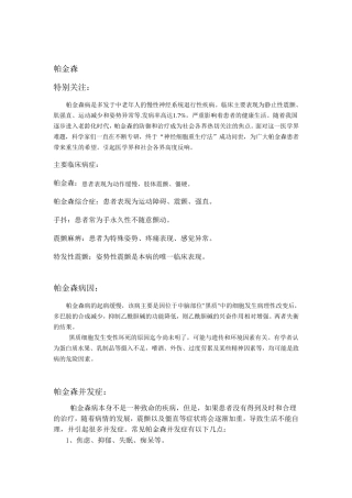 帕金森综合症概述