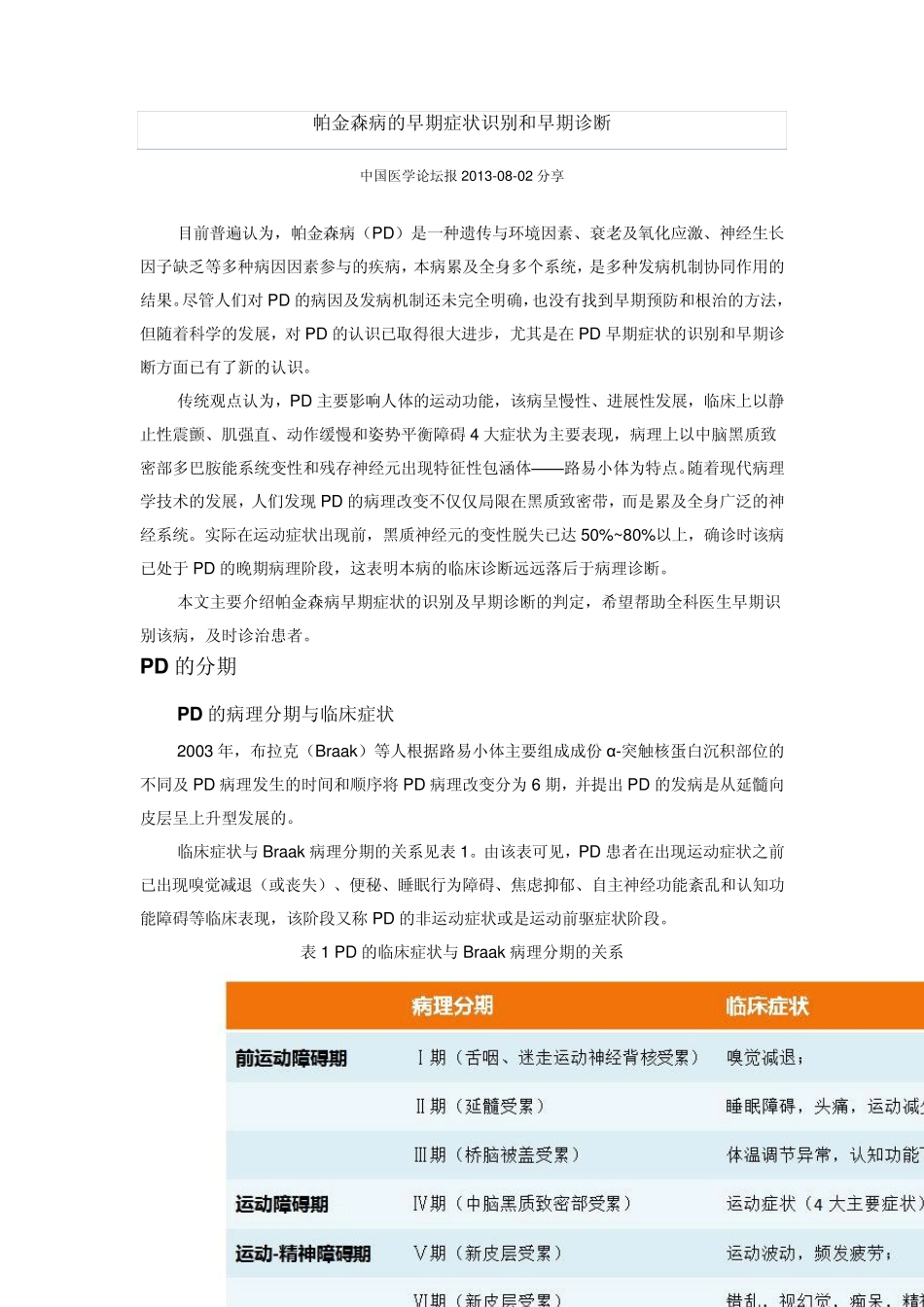 帕金森病的早期症状识别和早期诊断_第1页