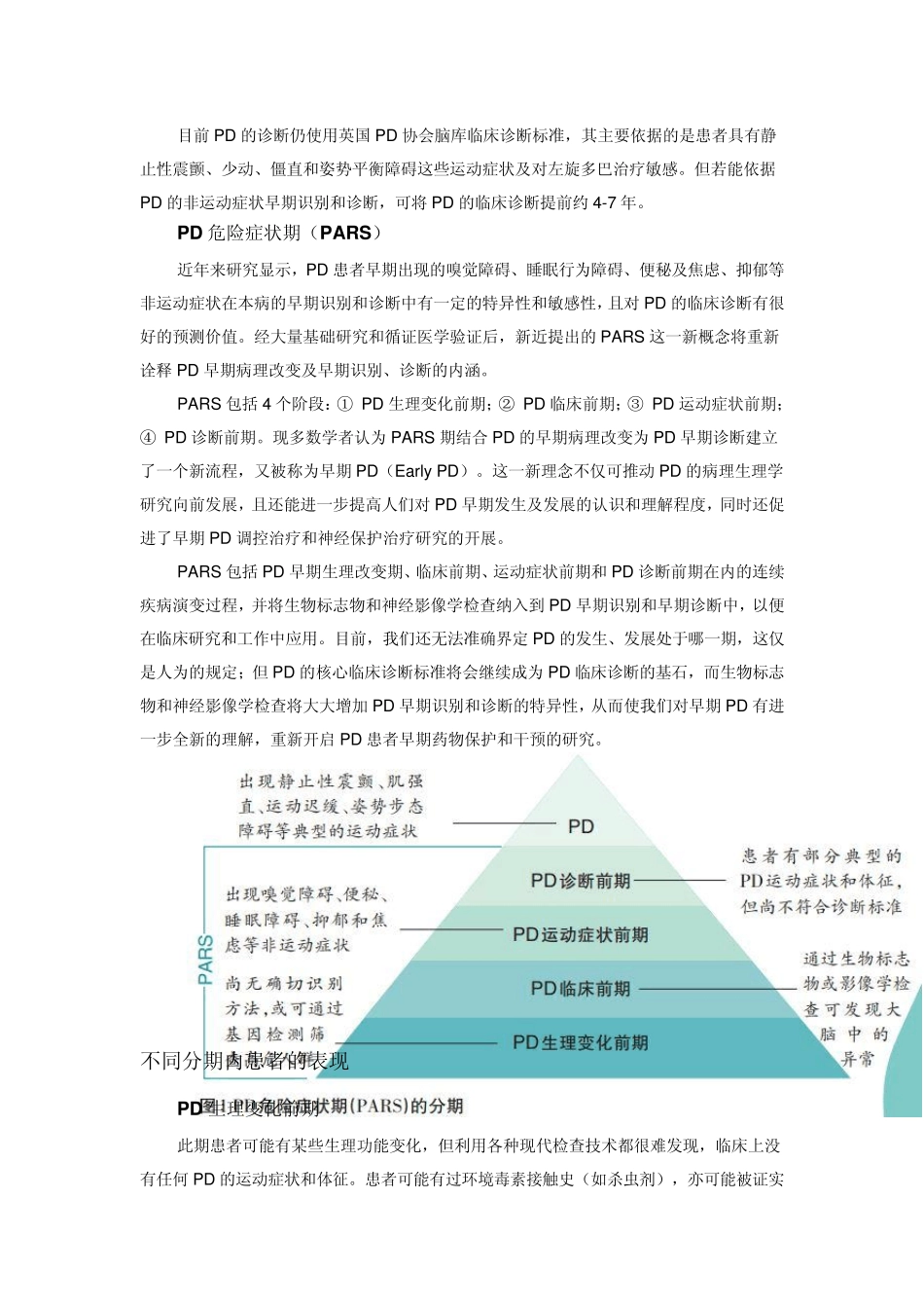 帕金森病的早期症状识别和早期诊断_第2页