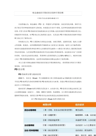 帕金森病的早期症状识别和早期诊断