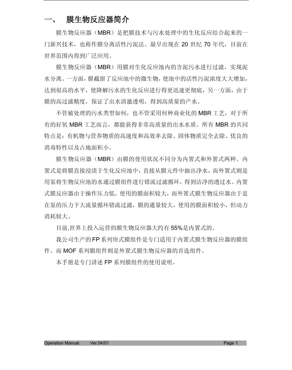 帘式MBR膜及组件说明(无水印)_第1页