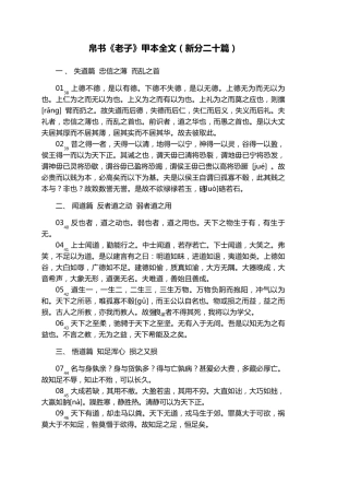 帛书《老子》甲本全文