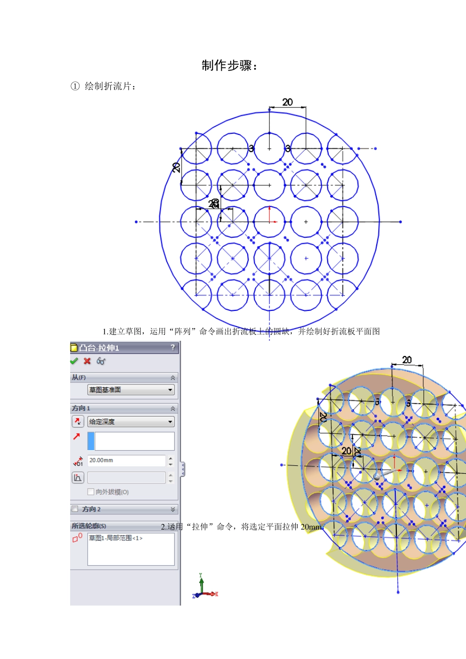 帘式折流板换热器solidworks制图步骤_第2页