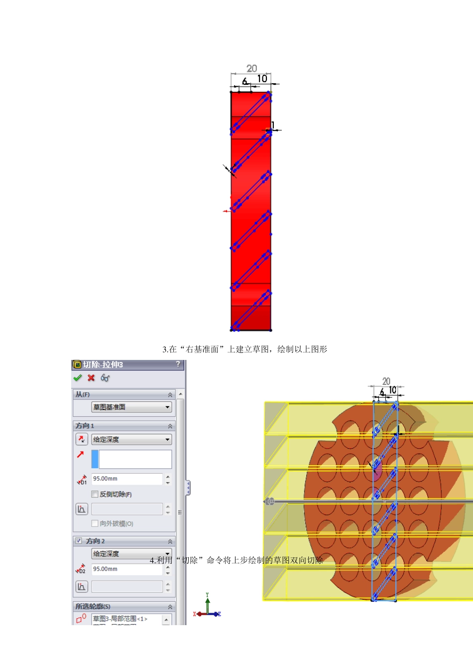 帘式折流板换热器solidworks制图步骤_第3页