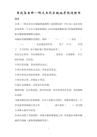 帝汶岛古邦阿达木巴区域地质图说明书