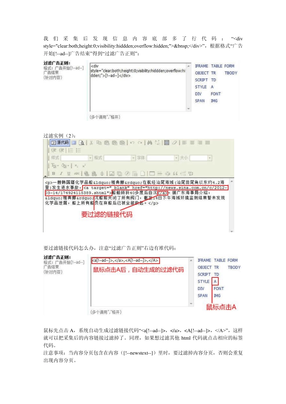 帝国cms采集图文教程(下)_第2页