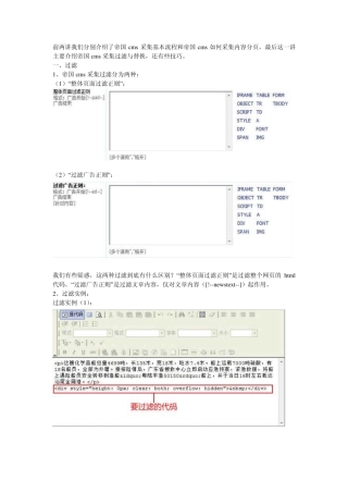 帝国cms采集图文教程(下)