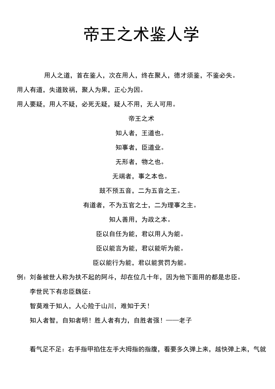 帝王之术笔记_第1页