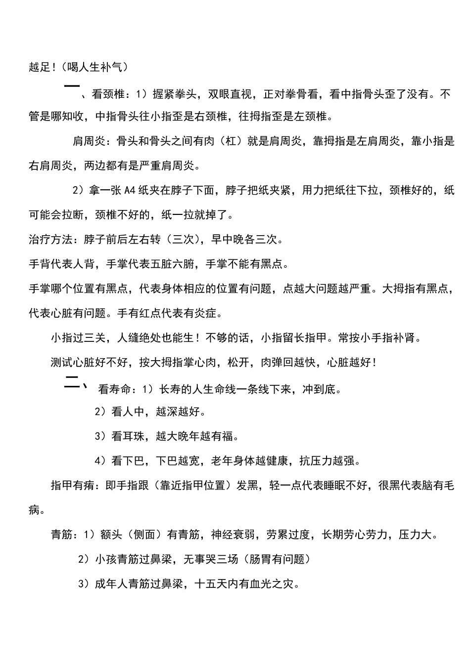 帝王之术笔记_第2页