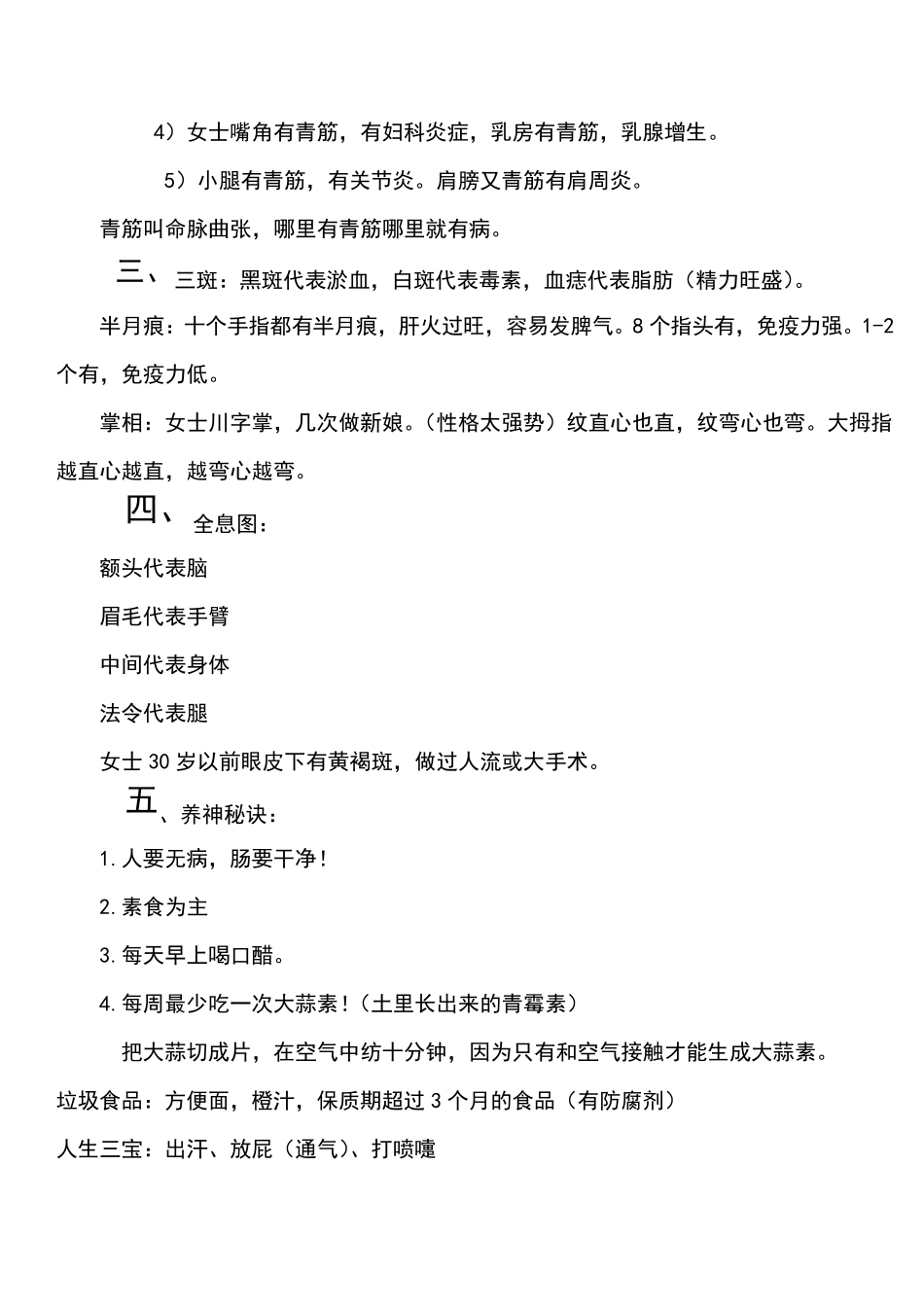 帝王之术笔记_第3页