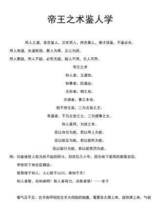 帝王之术笔记