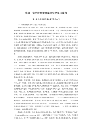 帝纳波利点位交易法(珍藏版)