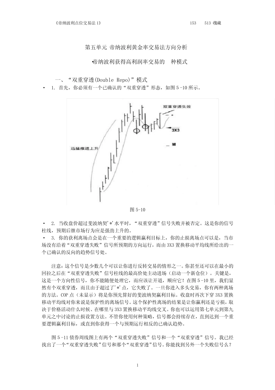 帝纳波利点位交易法1_第1页