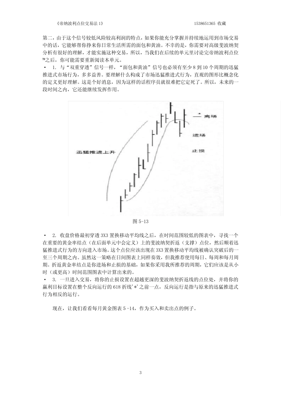 帝纳波利点位交易法1_第3页