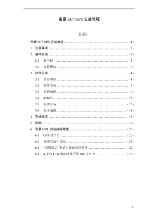 帝豪EC7GPS安装教程完全版