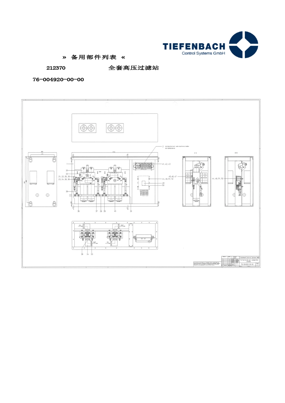 帝芬巴赫反向冲洗过滤站备件手册_第1页