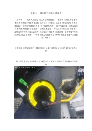 帝豪多功能游丝盘安装