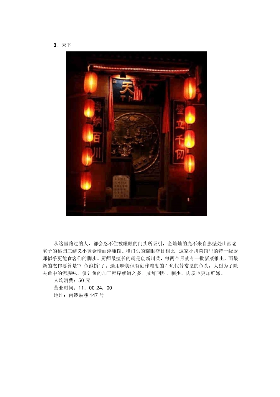 帝都北京十大最隐秘特色餐厅_第3页