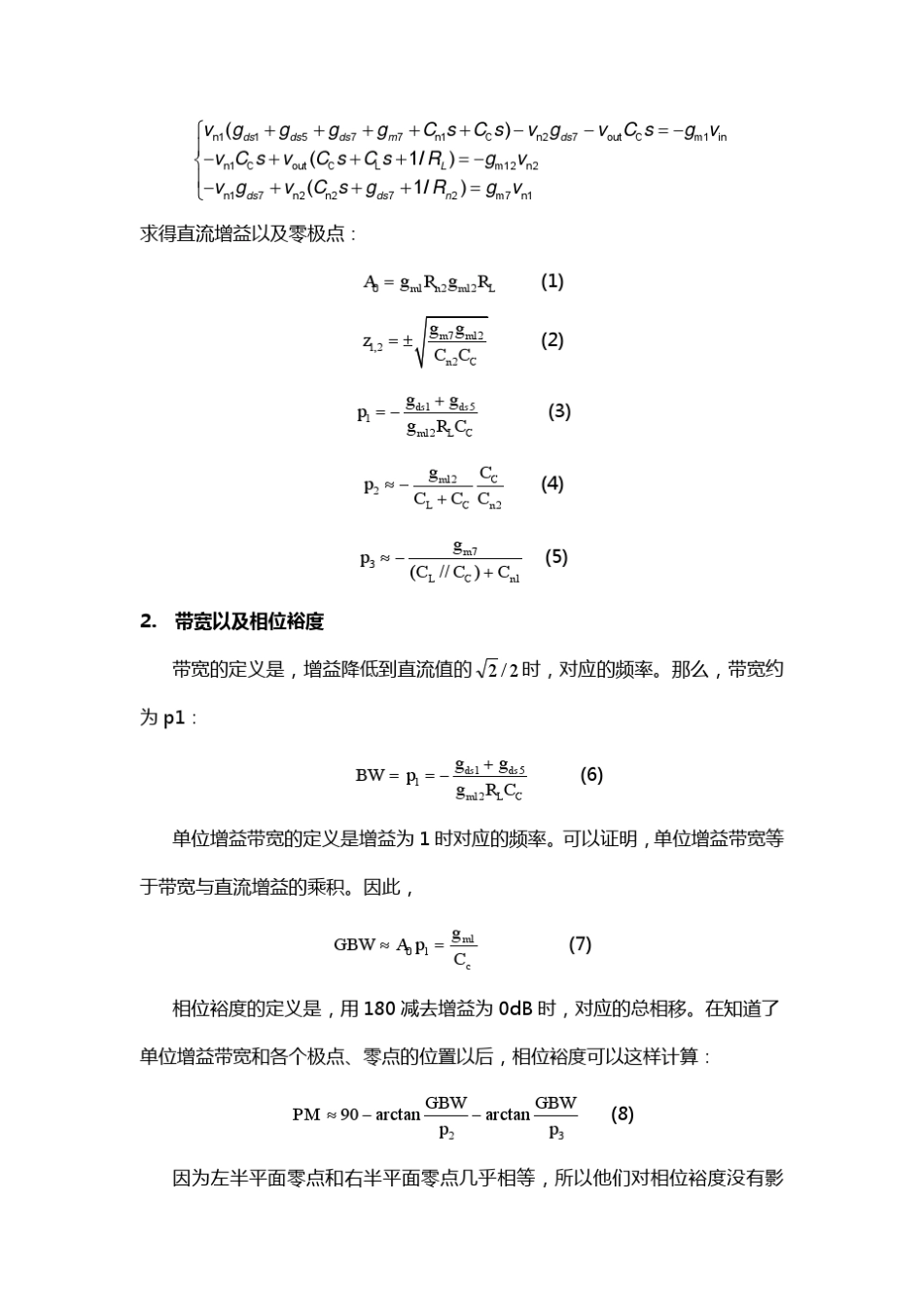 带cascode补偿的两级放大器设计_第2页