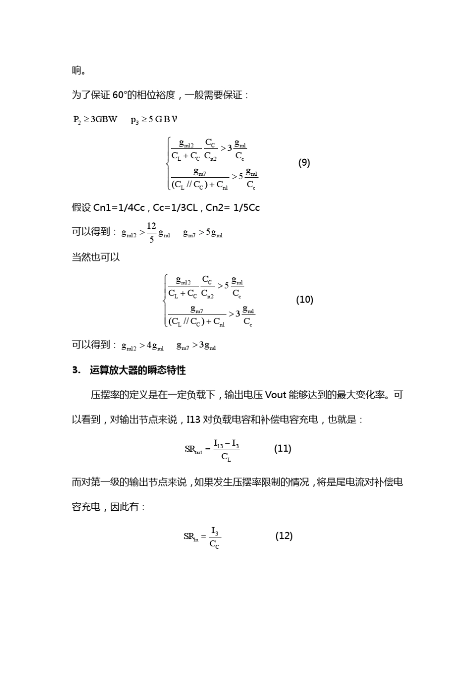 带cascode补偿的两级放大器设计_第3页