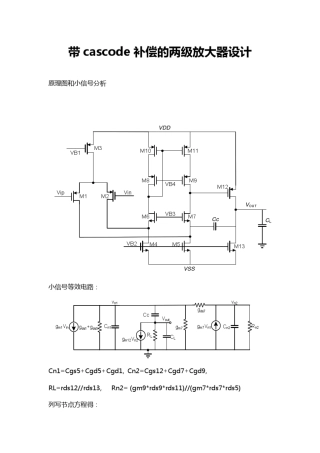 带cascode补偿的两级放大器设计