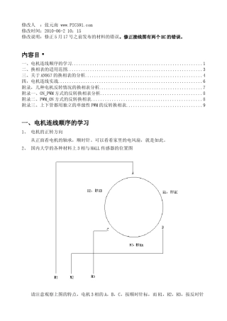 带HALL的BLDC电机连线与换相表判定